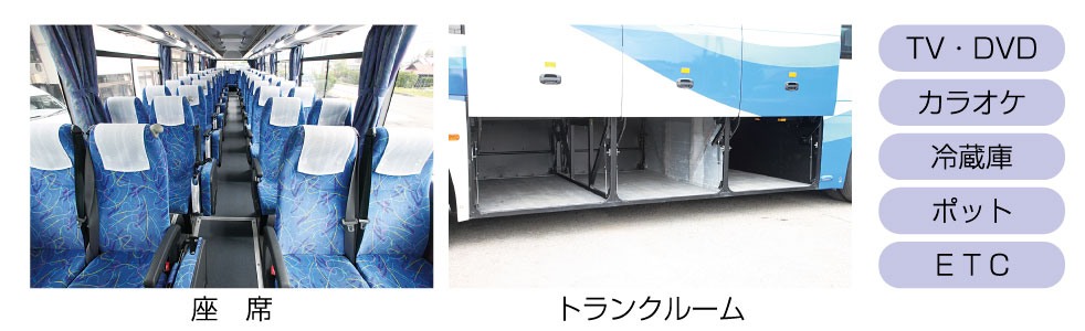 大型バス（サロン可）