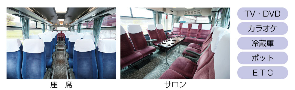 中型バス（サロン可）